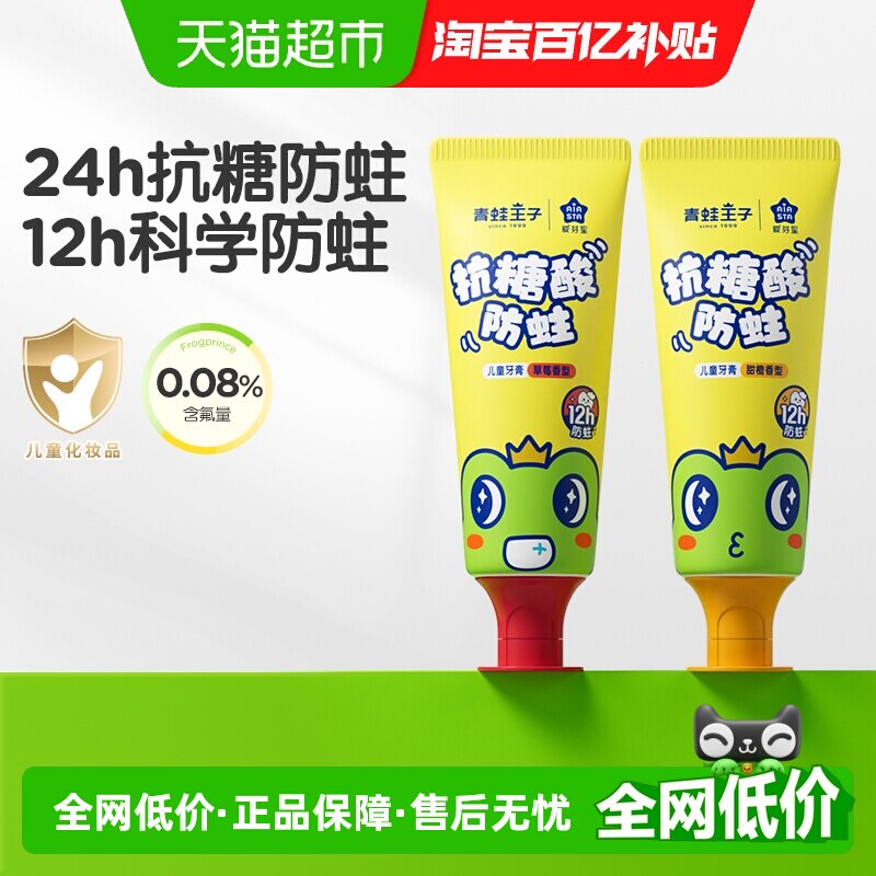 包邮青蛙王子抗糖酸防蛀儿童牙膏3-12岁宝宝含氟换牙期防龋齿固齿