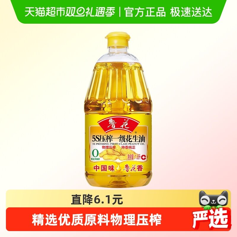 鲁花5S压榨一级食用油1.8L×1桶
