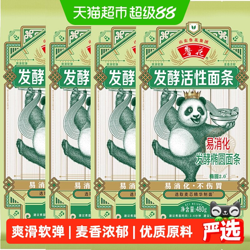 鲁花熊猫系列发酵椭圆面条480g*4仿手工面条不坨口感劲道易消化