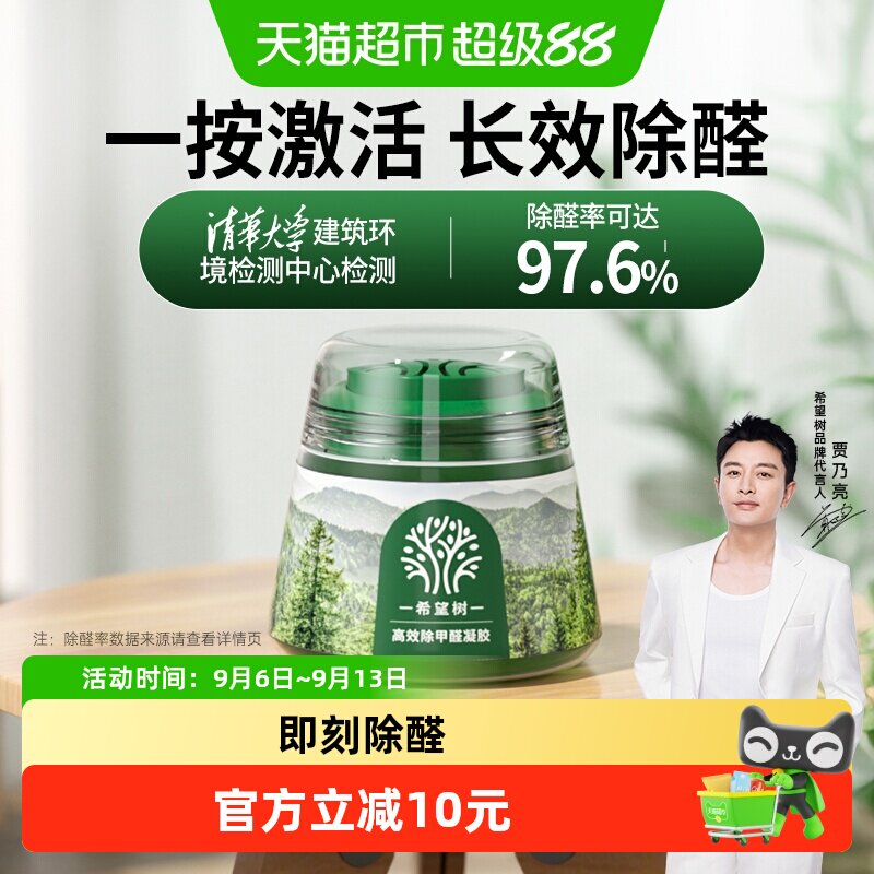 希望树除甲醛新房家用去甲醛小绿罐强力型新房甲醛清除剂单罐200g