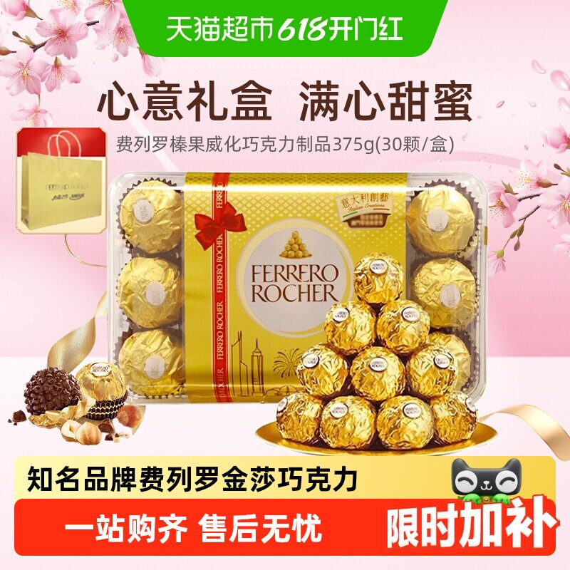 费列罗金莎榛果威化夹心巧克力表白婚礼伴手礼端午节出游进口零食