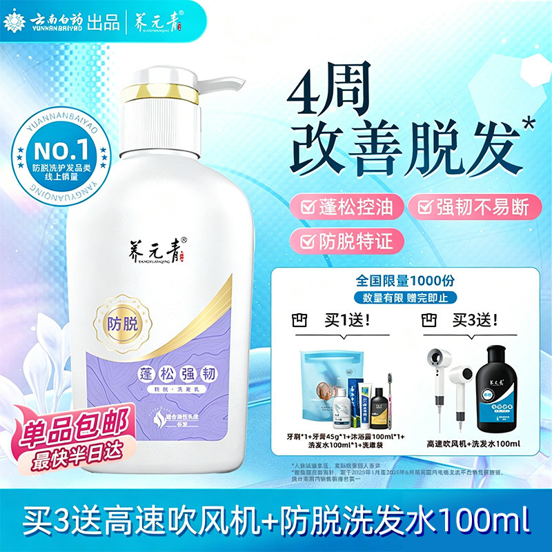 云南白药养元青洗发水控油防脱去屑止痒蓬松露男女-下拉更优惠