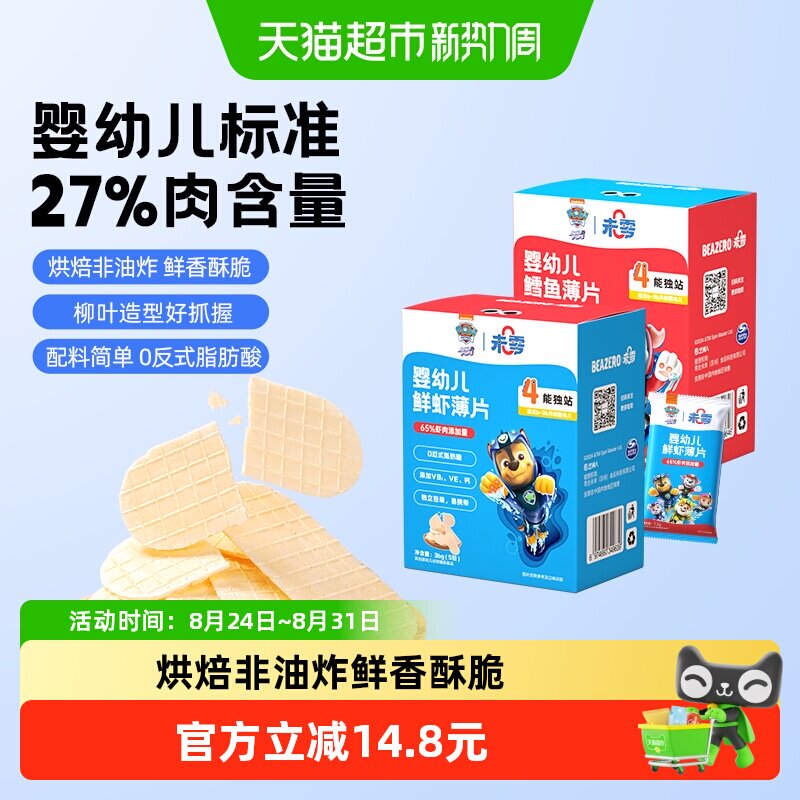 未零汪汪队立大功婴幼儿鲜虾鳕鱼薄片宝宝零食严选原料婴幼儿标准