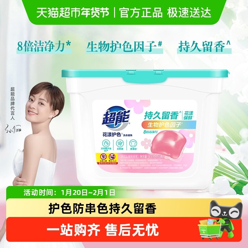 超能花漾护色洗衣凝珠50颗留香防串色盒装家用宿舍机洗400g*1盒,洗护清洁剂/卫生巾/纸/香薰,洗衣凝珠,淘宝优惠券,粉丝福利购,淘宝优惠卷