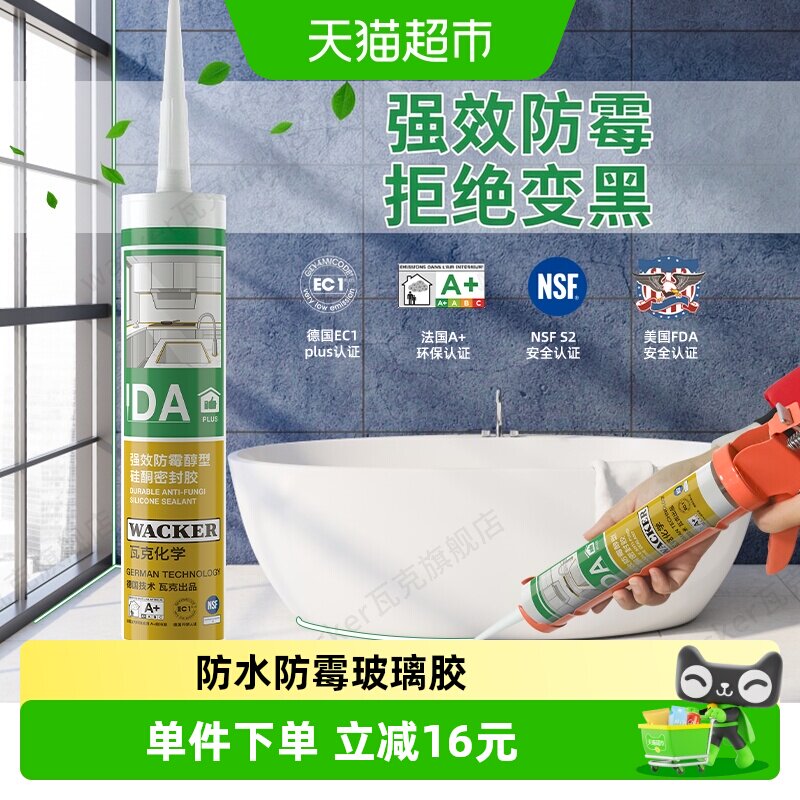 瓦克厨卫中性防霉玻璃胶切开即用图片