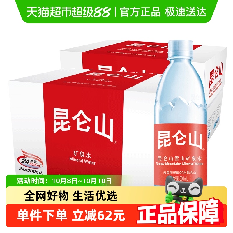 昆仑山矿泉水500ml×48瓶×1组