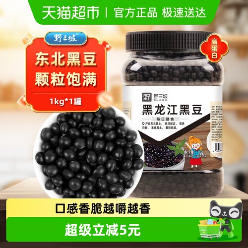 野三坡东北黑豆五谷杂粮