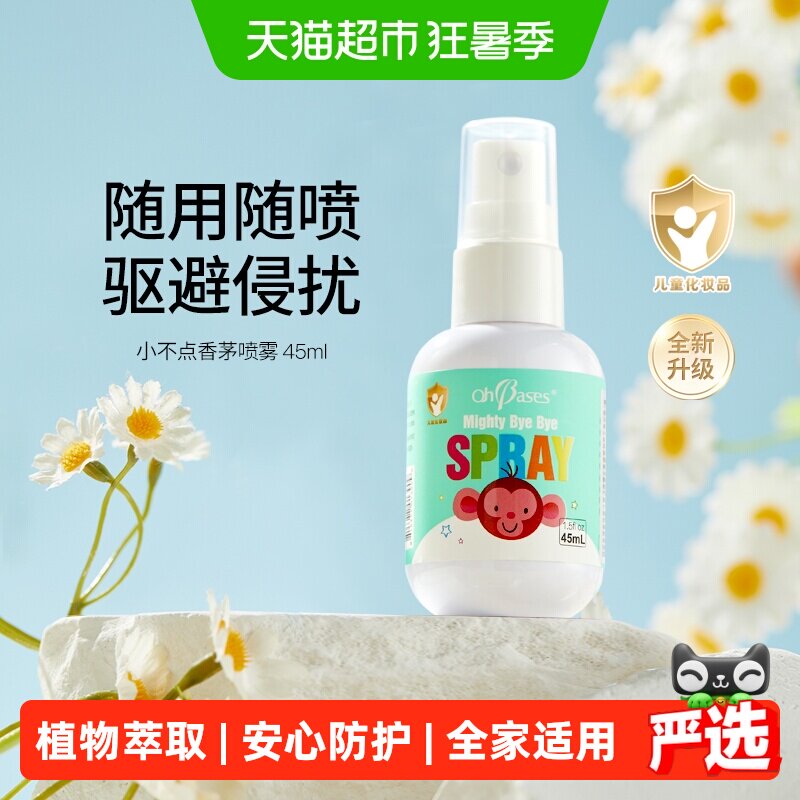 欧比信香茅防护喷雾亲肤45ml