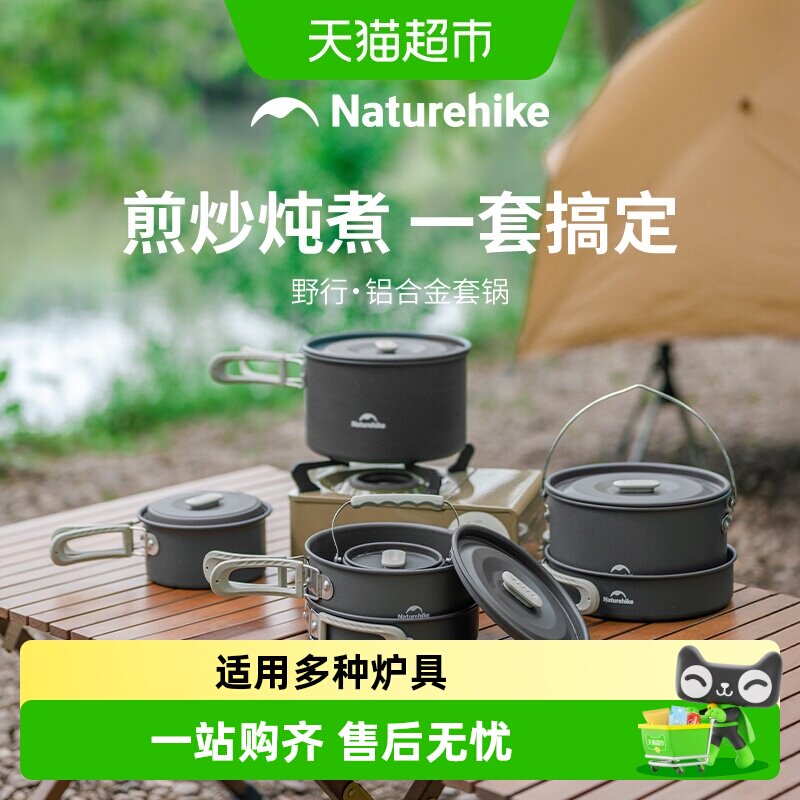 挪客户外锅具套装露营野营炊具便携式烧水壶铝合金煎锅煎盘吊锅