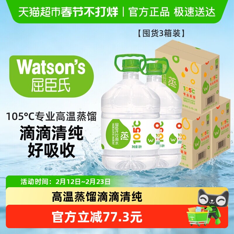 屈臣氏饮用水蒸馏8L*6桶整箱装家庭桶装敷脸护肤泡茶泡奶非矿泉水
