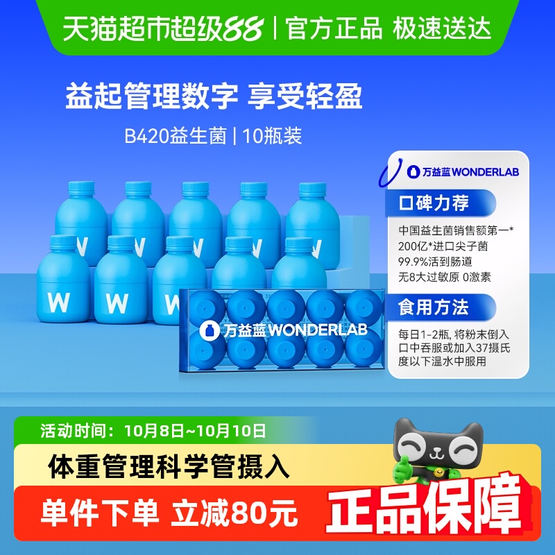 万益蓝WonderLab益生菌