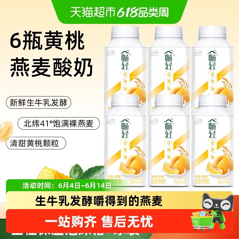 伊利畅轻果粒酸奶250g*6瓶益生菌风味发酵乳新日期