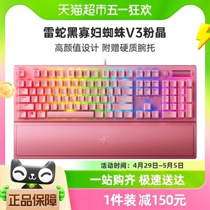 Razer雷蛇黑寡妇蜘蛛V3粉晶粉色游戏电竞RGB背光USB有线机械键盘