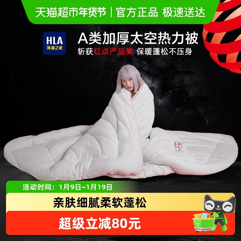 海澜之家A类太空热力被子冬被加厚被芯春秋被双人保暖冬季被褥子