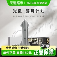 光良醉月計劃52度濃香型白酒