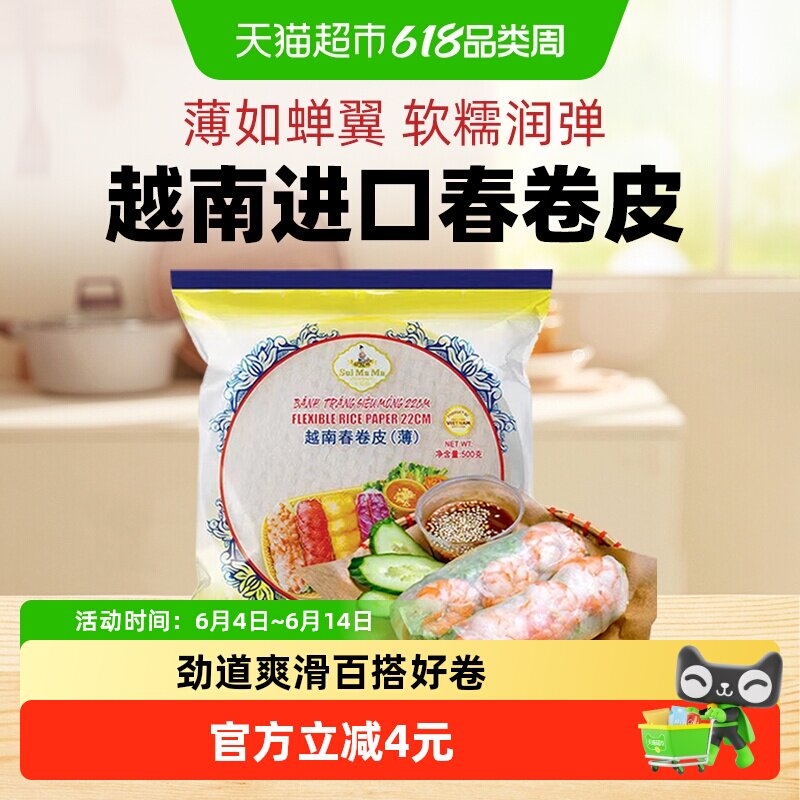 越南进口水妈妈超薄春卷皮500g（约57张） 0脂肪透明米纸皮
