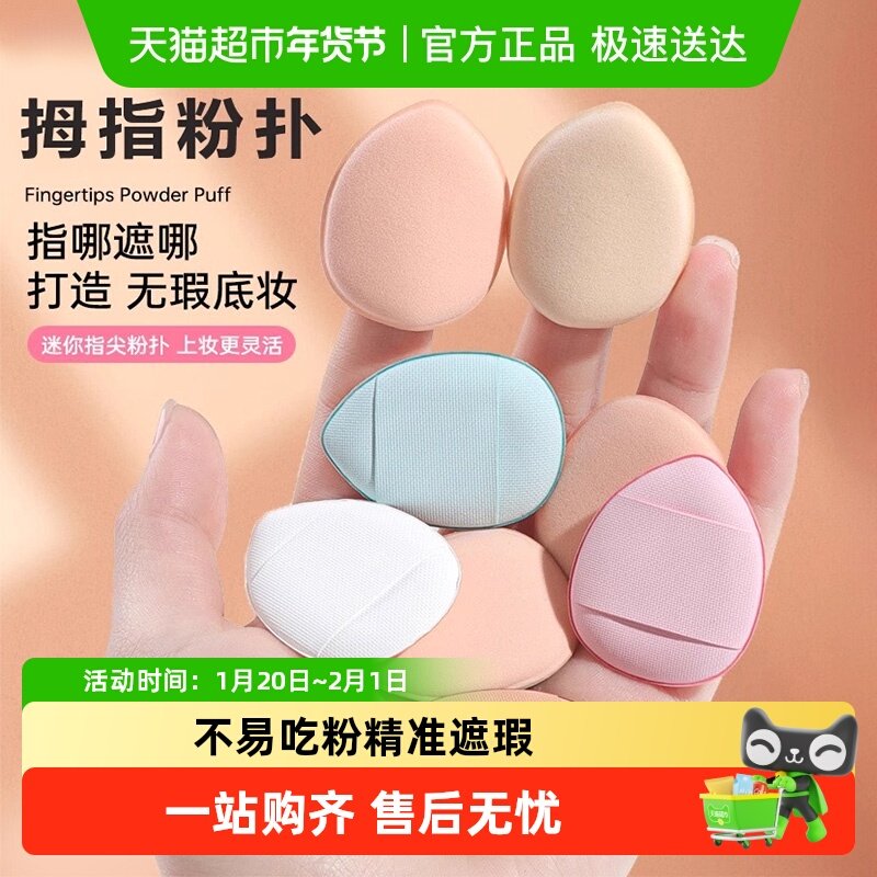 拇指粉扑气垫遮瑕腮红迷你小拖鞋干湿两用不吃粉海绵创意美妆礼品,家居饰品,创意礼品,淘宝优惠券,粉丝福利购,淘宝优惠卷