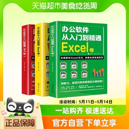 零基础word excel ppt电脑办公软件从入门到精通学习wps office表