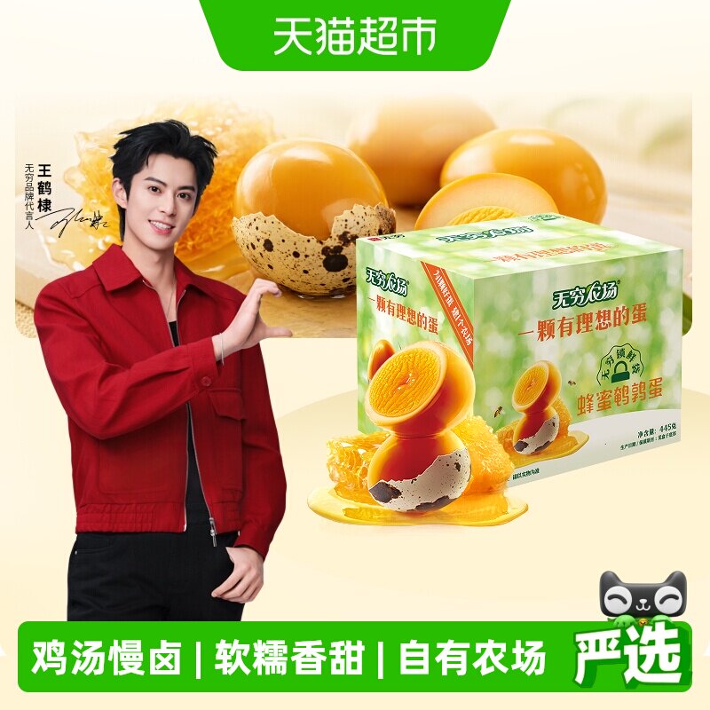 无穷蜂蜜鹌鹑蛋礼盒儿童零食早餐卤蛋鸡蛋办公休闲零食小吃