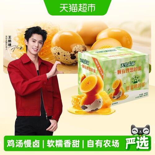 无穷蜂蜜鹌鹑蛋礼盒