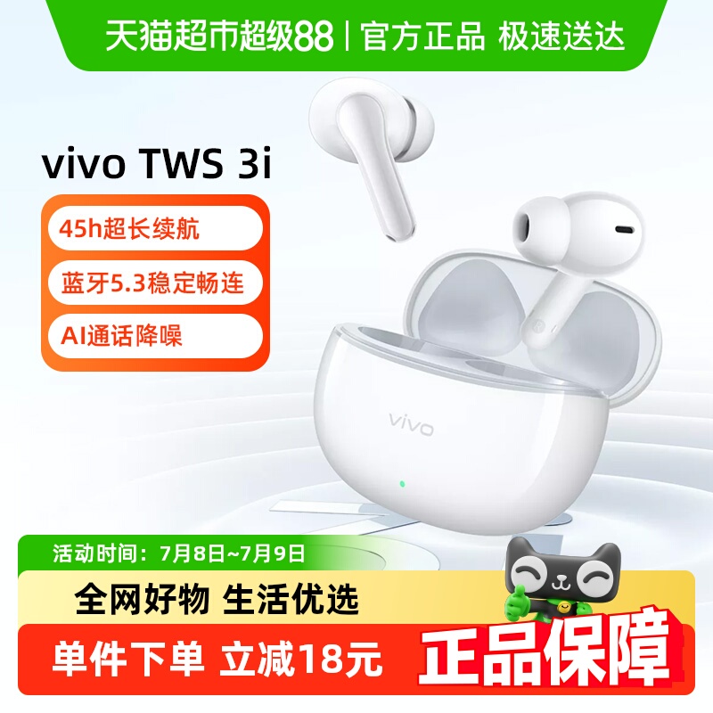vivoTWS3i真无线蓝牙耳机