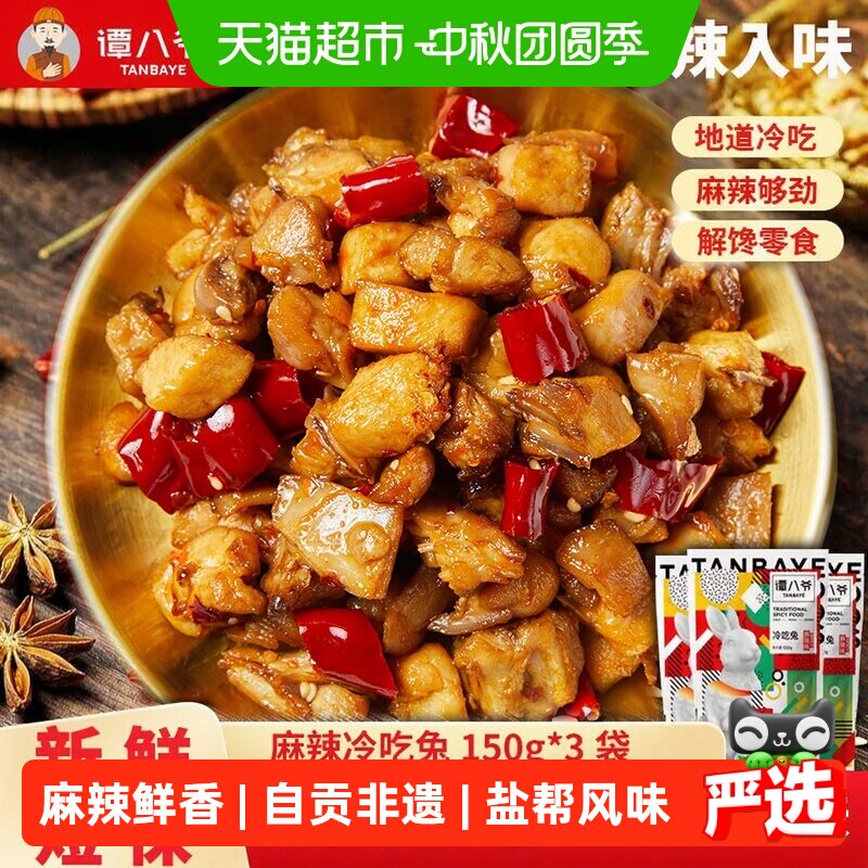 谭八爷非遗冷吃兔香辣融合图片