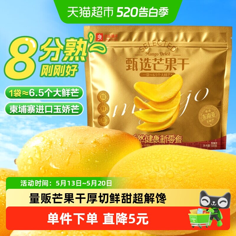良品铺子芒果干量贩装500g*1袋休闲零食酸甜果脯果干开胃零食