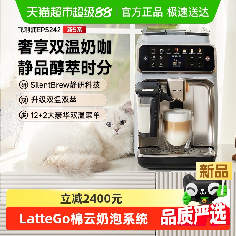 飞利浦原装进口新5系Pro咖啡机