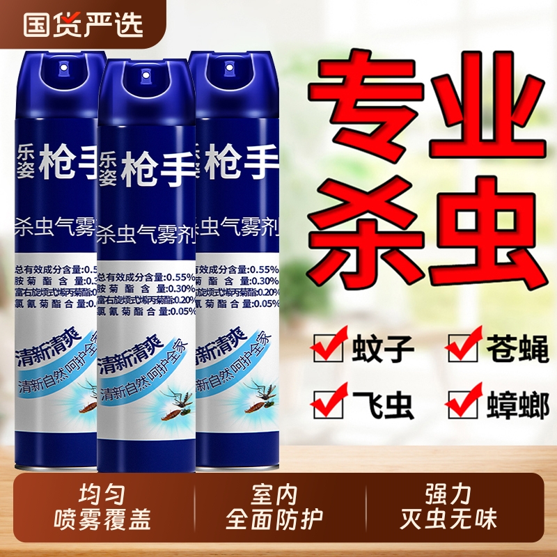 杀虫剂气雾剂无味家用室内强力灭蟑螂药驱飞虫蚊子苍蝇喷雾非无毒