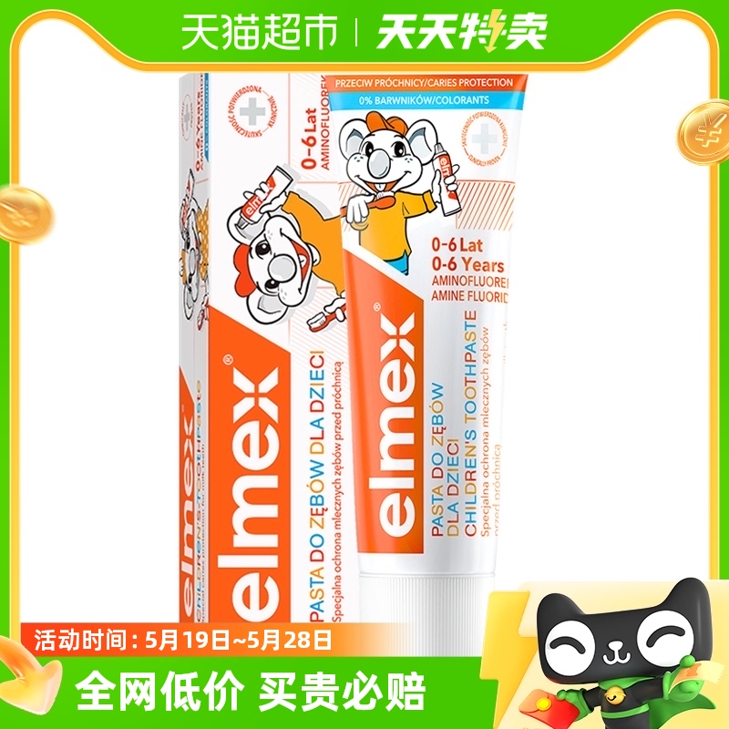 elmex专效防蛀0-6岁儿童牙膏