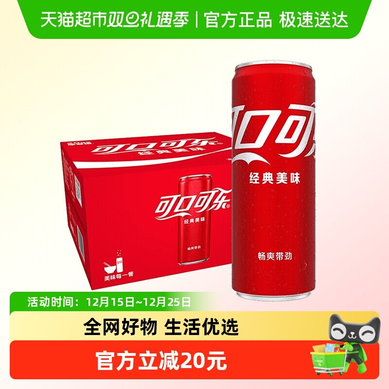 可口可乐碳酸饮料