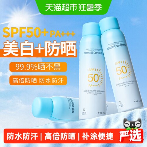 山姆爆卖持证美白防晒喷雾防汗