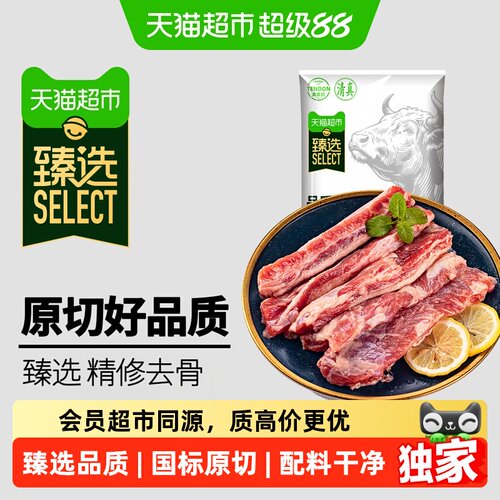 猫超臻选进口原切去骨牛肋条牛