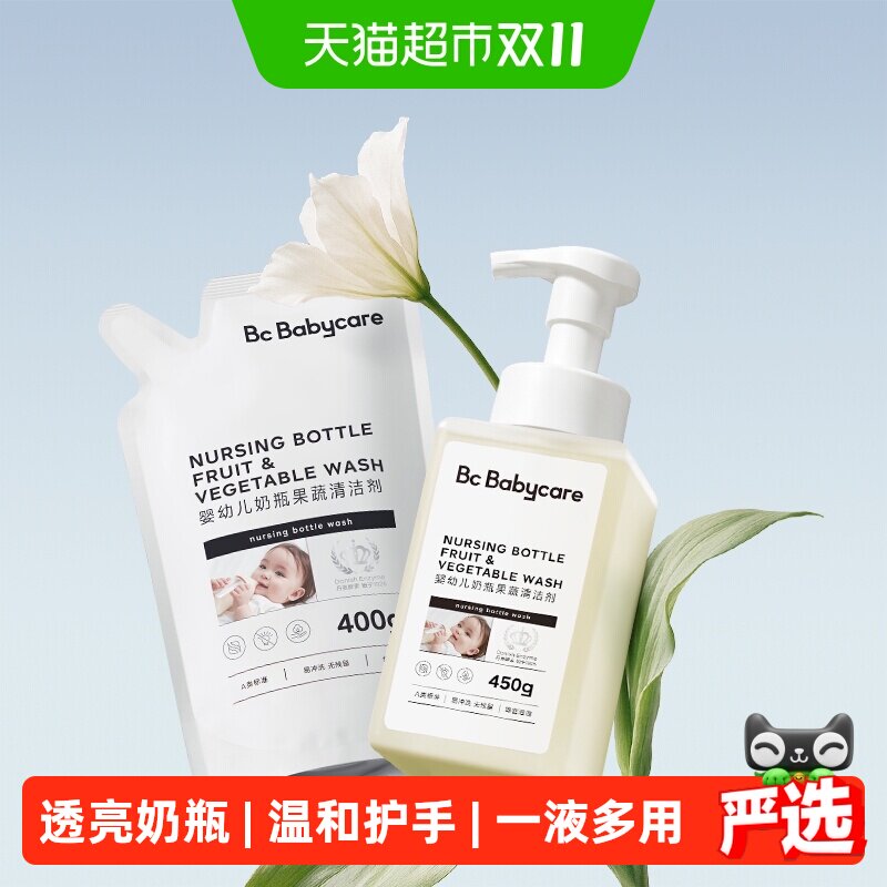 bcbabycare婴幼儿奶瓶果蔬清洗剂新生宝宝奶嘴清洁剂液蔬菜洗涤剂