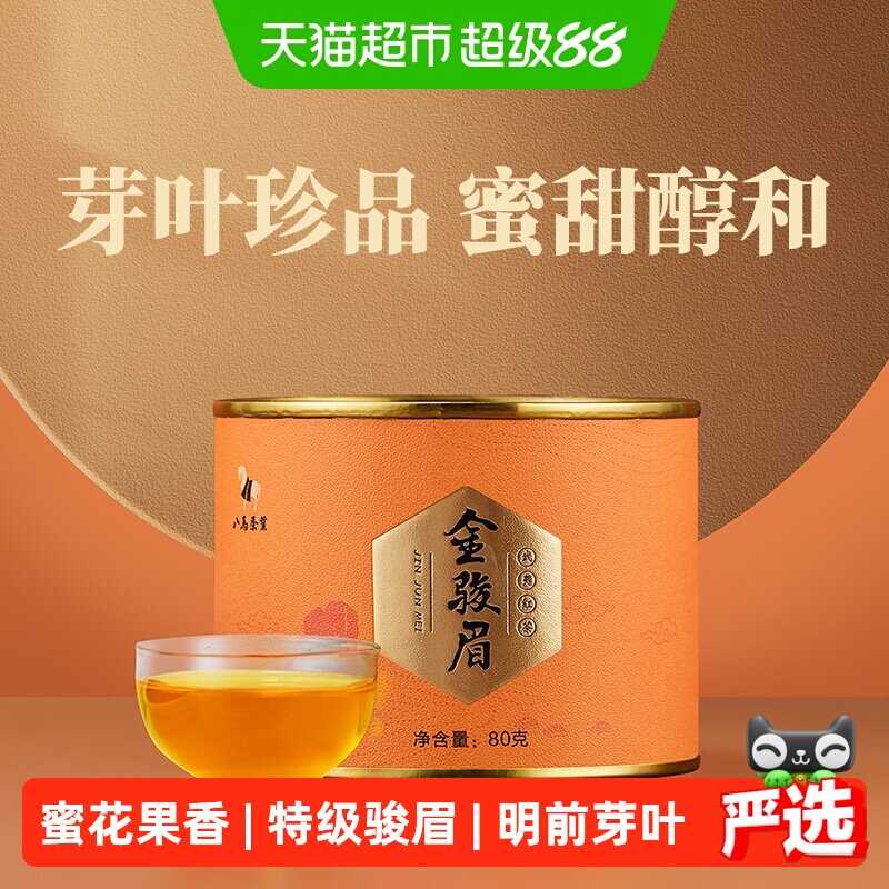 八马武夷山金骏眉特级醇甜蜜香图片