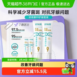 【超级桶】【下拉享淘金币更优惠】好易康9号牙膏养护龈4支共290g