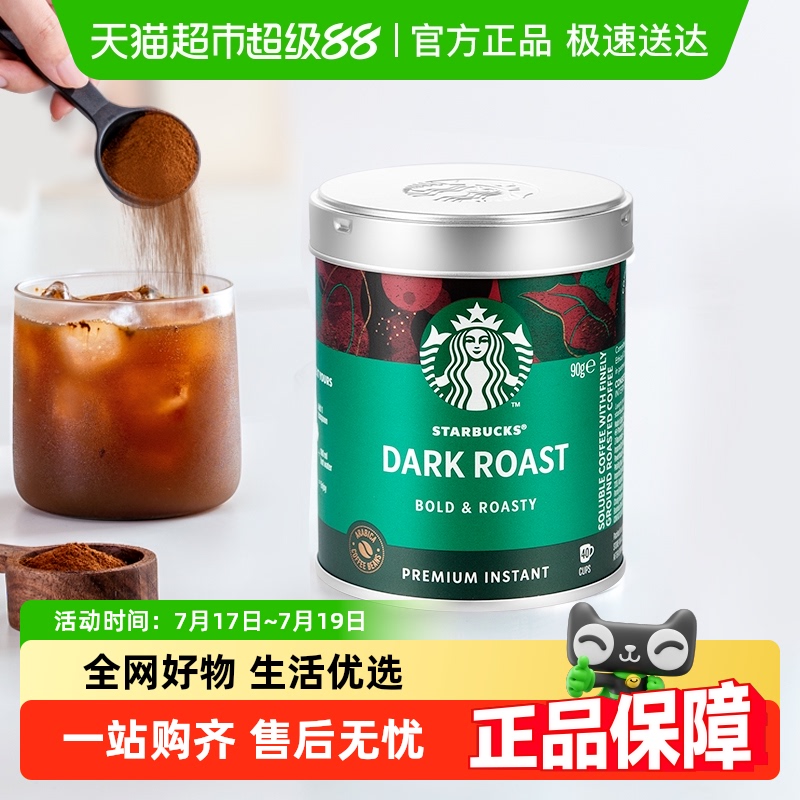 星巴克进口深度烘焙速溶咖啡