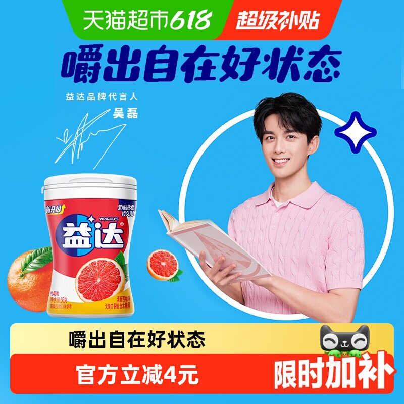 益达无糖木糖醇口香糖果西柚味清新口气休闲办公聚会外出小零食