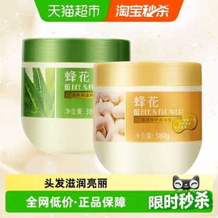 蜂花发质修护滋养保湿 焗油膏免蒸发膜倒膜修护毛躁380g