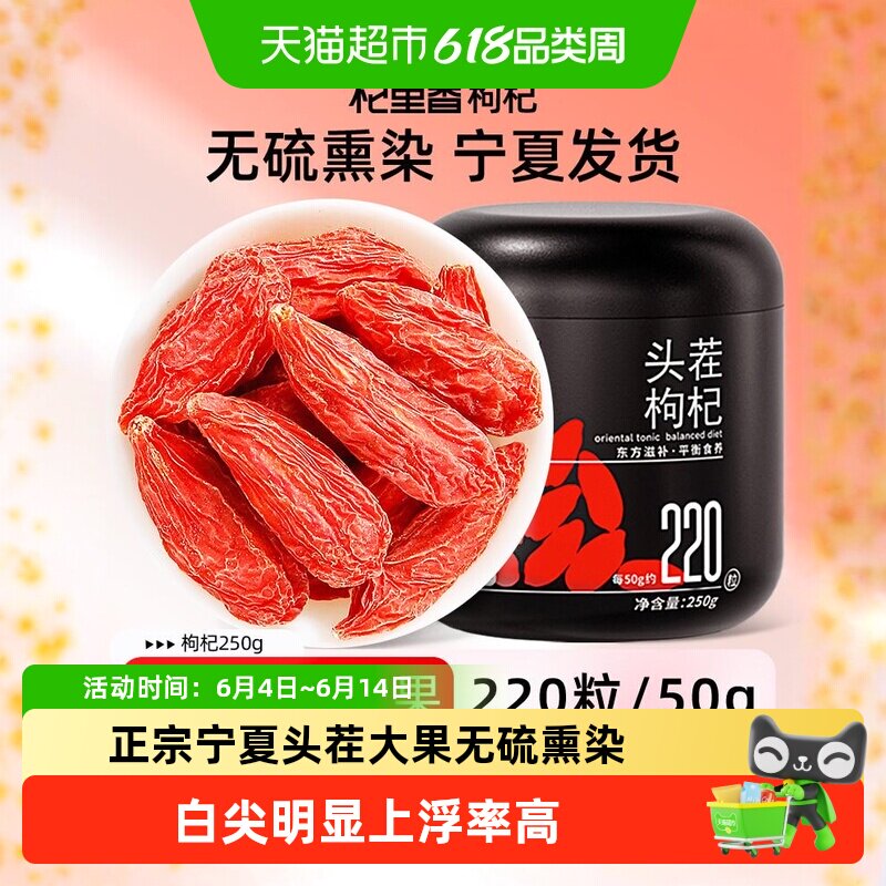 杞里香红枸杞子宁夏正宗特级大颗粒中宁苟杞泡茶官方旗舰正品