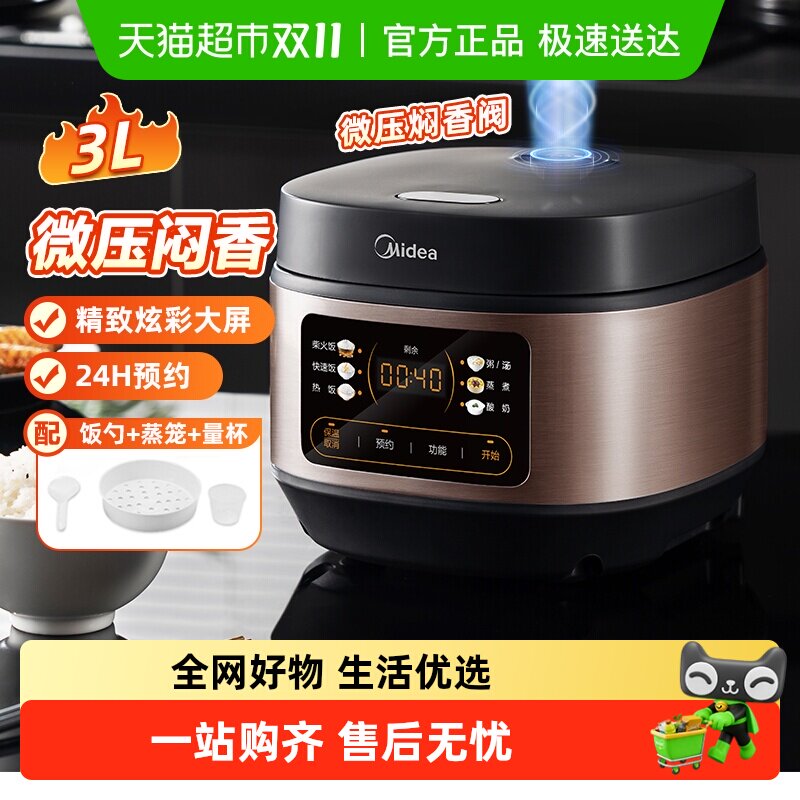 美的电饭煲3L多功能电饭锅智能家用大容量2-8人煲汤蒸煮米饭