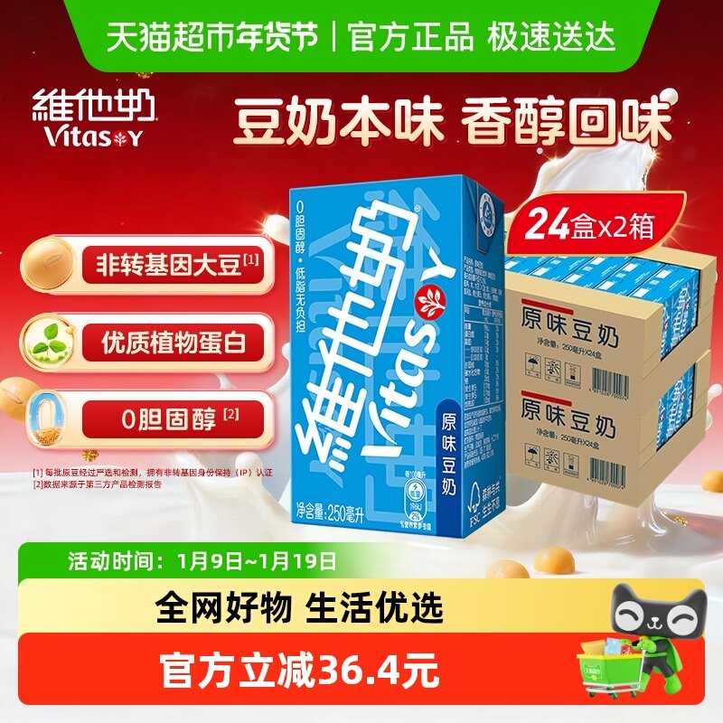 维他奶原味豆奶低脂早餐奶优质植物蛋白饮料饮品豆香浓郁好味道,咖啡/麦片/冲饮,植物蛋白饮料/植物奶/植物酸奶,淘宝优惠券,粉丝福利购,淘宝优惠卷