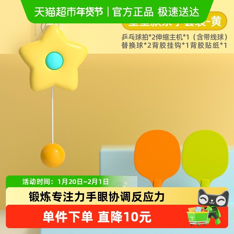 儿童菱形乒乓球悬挂式训练器室内家用亲子锻炼纠正视力手眼协调器,玩具/童车/益智/积木/模型,球类玩具/球类运动,淘宝优惠券,粉丝福利购,淘宝优惠卷