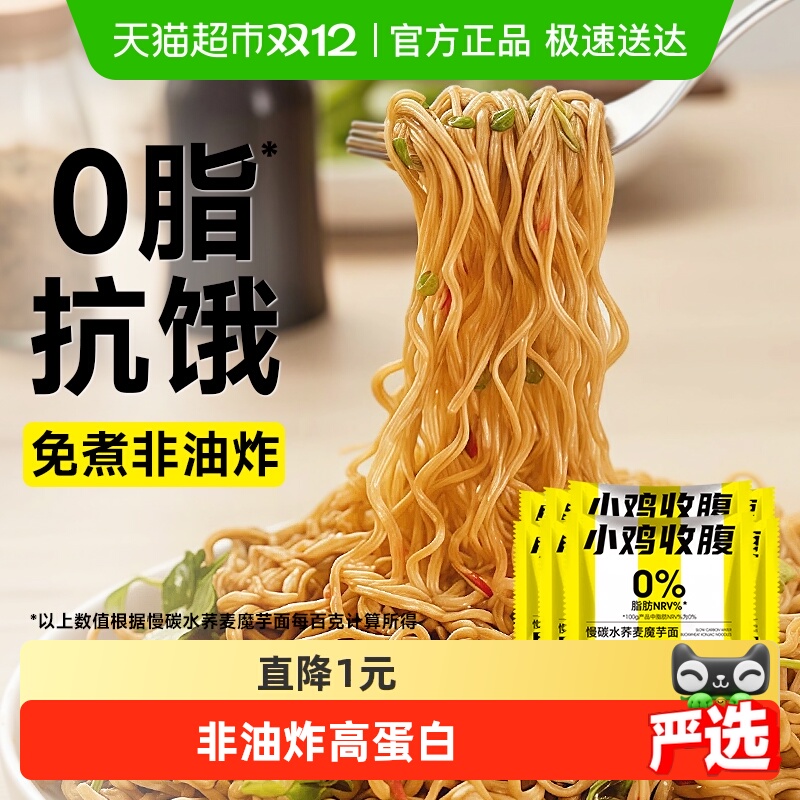 轻即低脂荞麦魔芋方便面