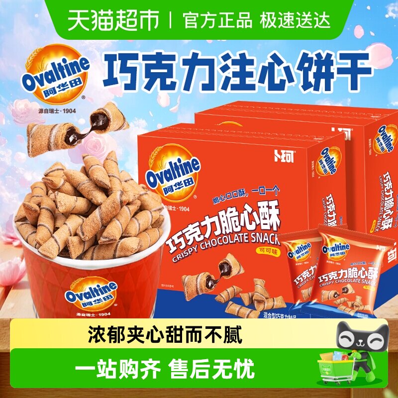 阿华田巧克力脆心酥可可味注心饼干薄脆独立小包装办公室儿童零食