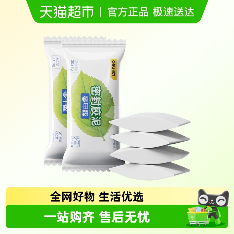 Deli/得力零甲醛密封胶泥