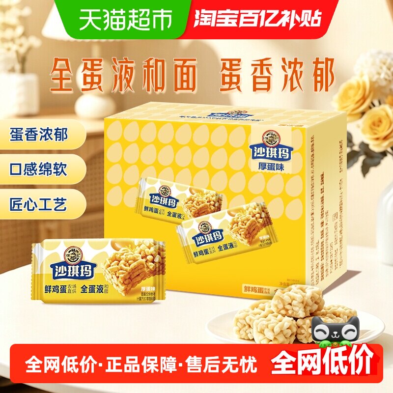 徐福记鸡蛋沙琪玛436g 9.9元 - 86线报