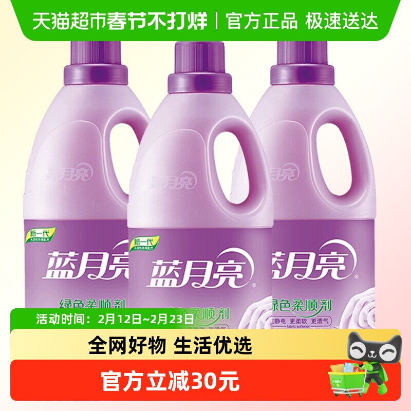蓝月亮衣物柔顺剂护理剂2kg*3瓶薰衣草香防静电除皱