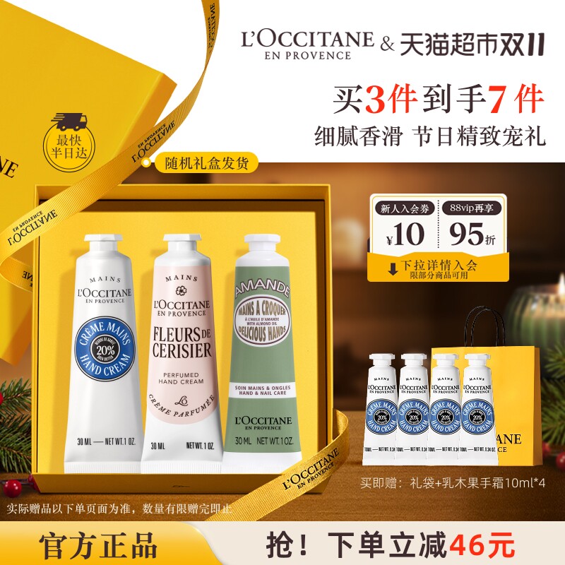欧舒丹白色薰衣草/甜扁桃/玫瑰手霜礼盒补水保湿滋润呵护送礼留香