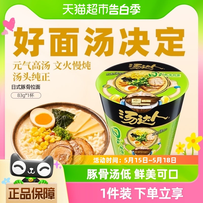 统一汤达人方便面日式豚骨拉面83g/杯夜宵代餐速食泡面经典